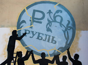 "Граффити в поддержку рубля на стене дома № 42 по улице Боровой в Санкт-Петербурге