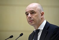 " Антон Силуанов