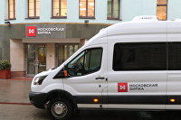 Мобильный офис Мосбиржи Мобильный офис Мосбиржи