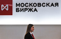 " Московская биржа " Московская биржа