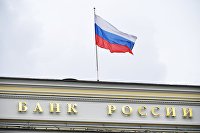 Банк России Банк России