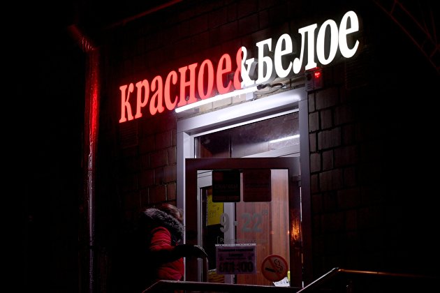 Сеть магазинов  "Красное и Белое" в Москве