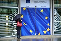 Вход в здание Еврокомиссии в Брюсселе