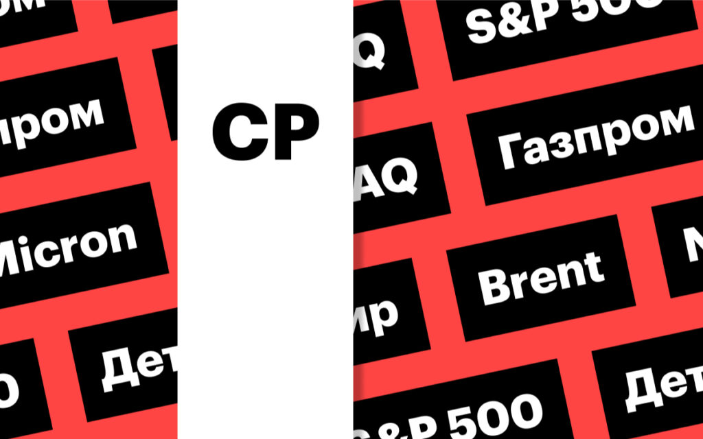 Цены на нефть и газ, «Газпром», американский рынок