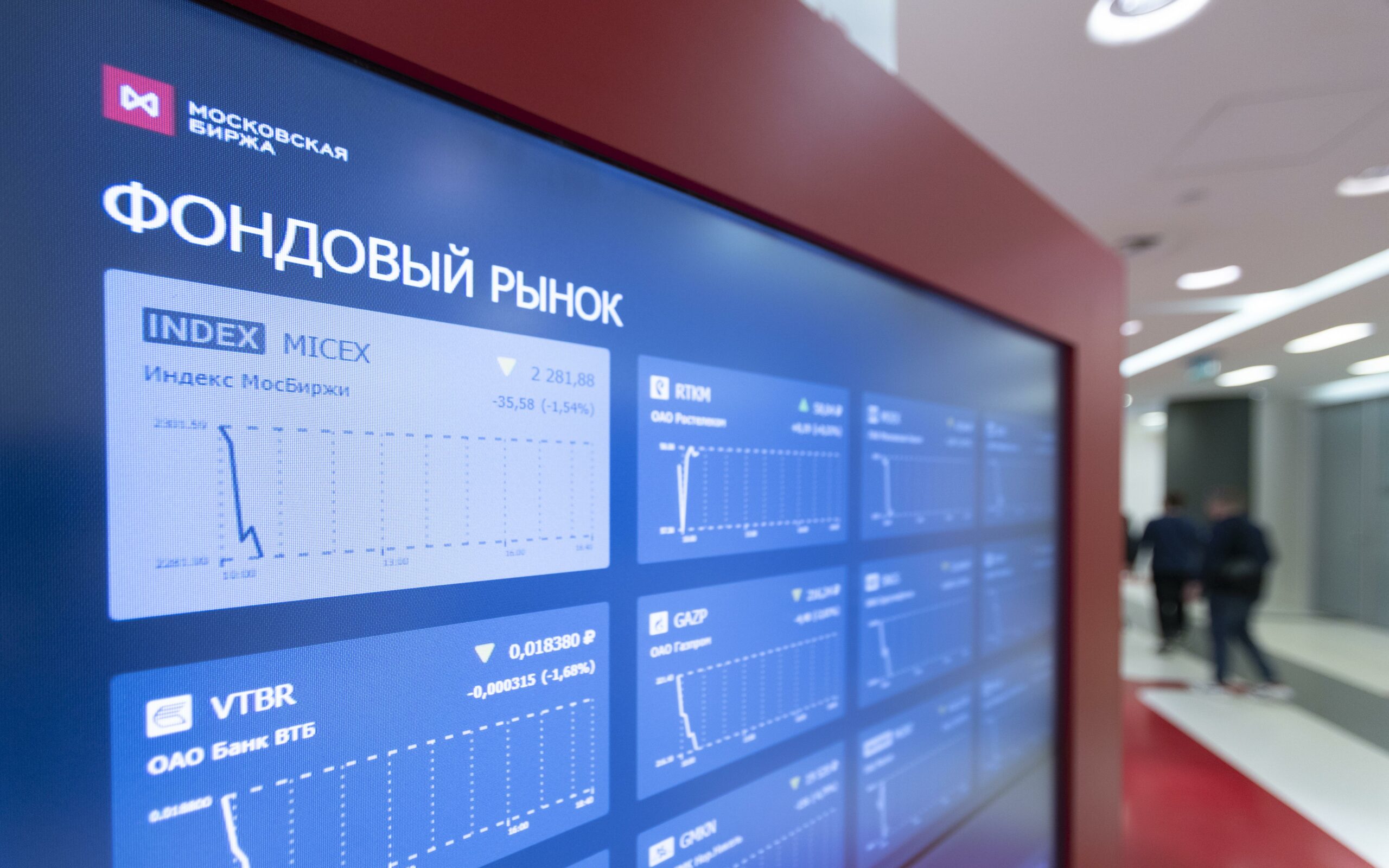 Офис Московской биржи Moscow Exchange Office
