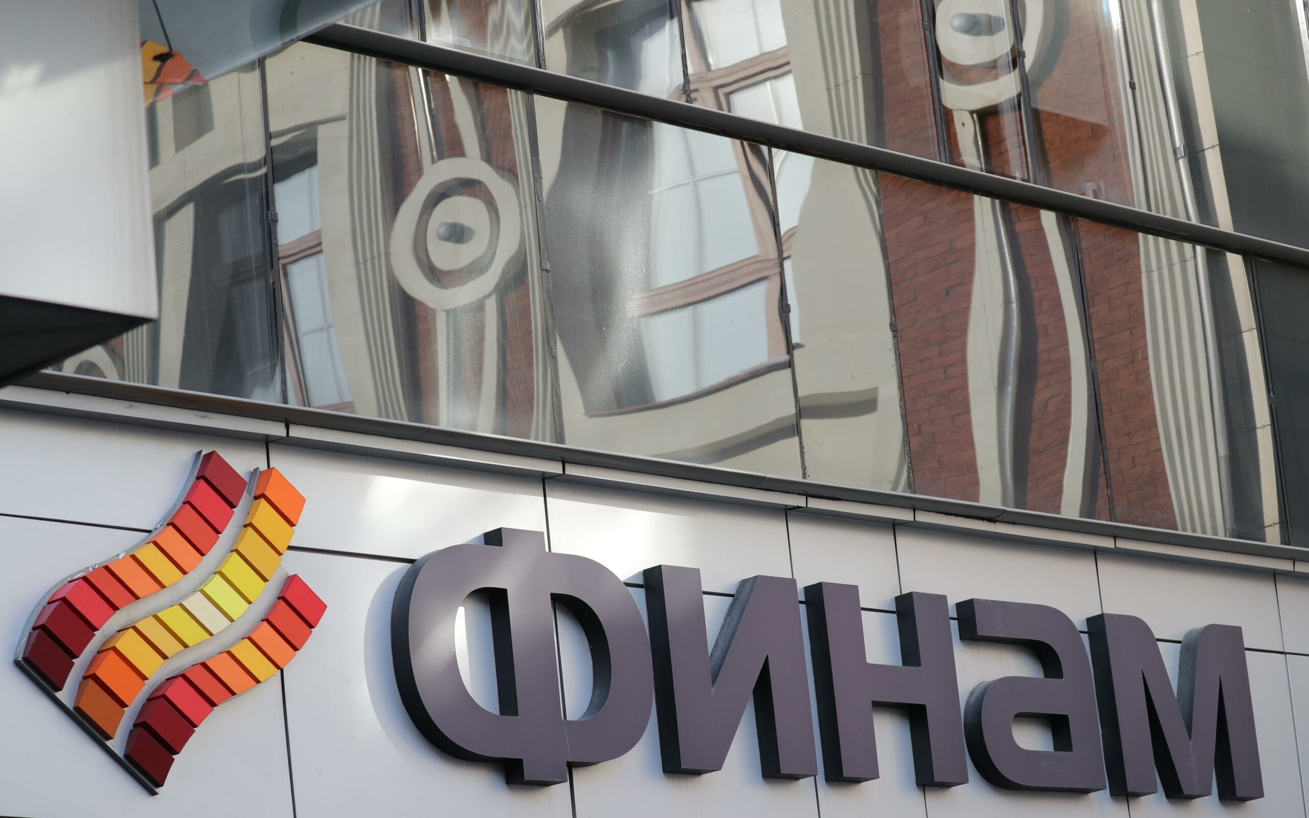 Офис инвестиционного холдинга «Финам» в Москве
