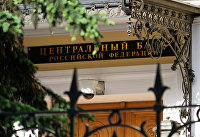 Здание ЦБ РФ