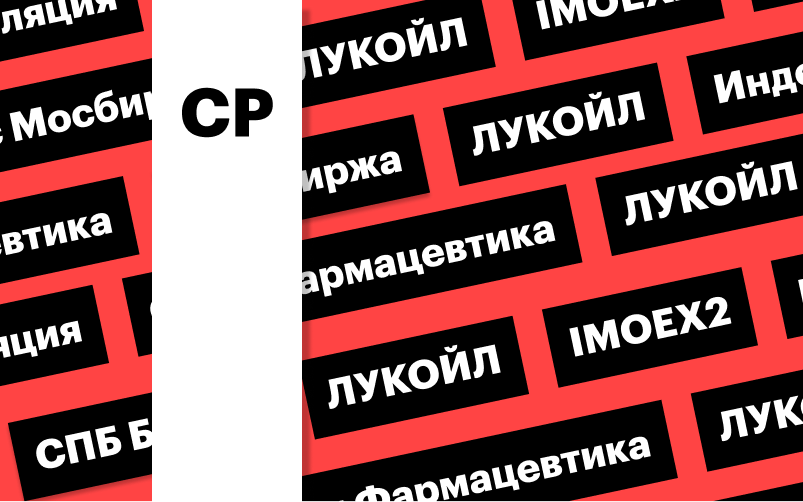 Фото: «РБК Инвестиции»