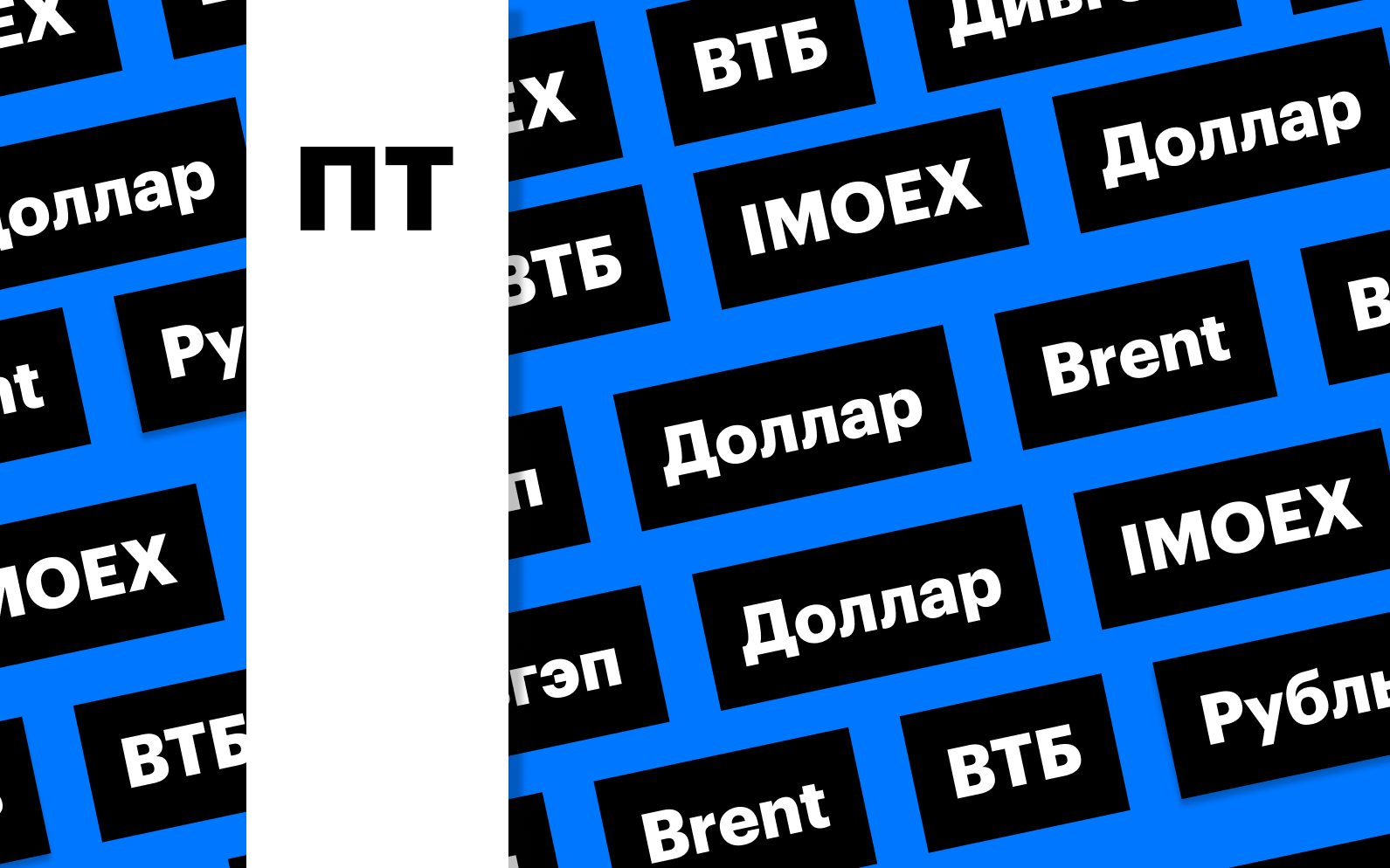 Фото: «РБК Инвестиции»