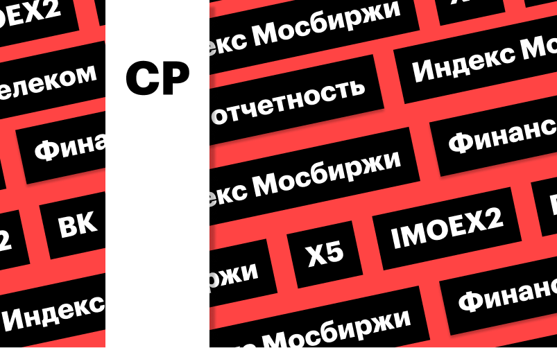 Фото: «РБК Инвестиции»