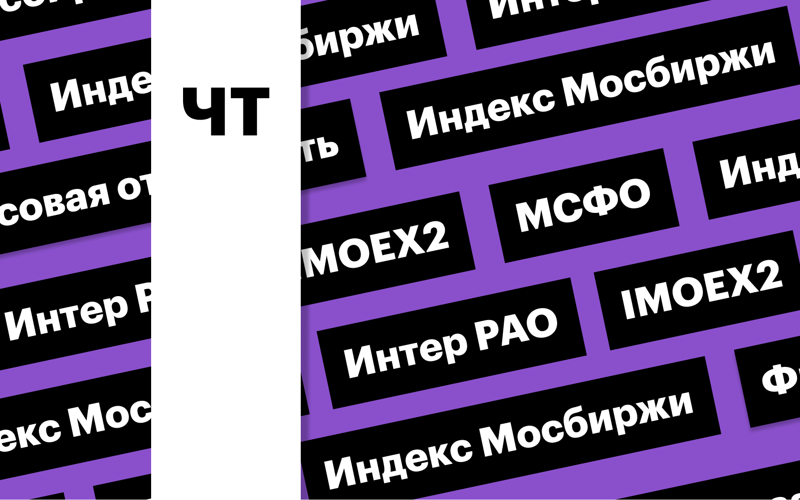 Фото: «РБК Инвестиции»