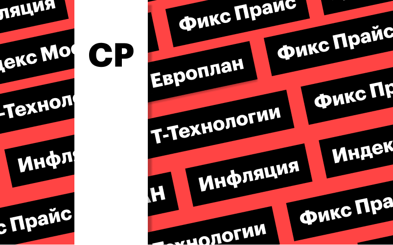 Фото: «РБК Инвестиции»