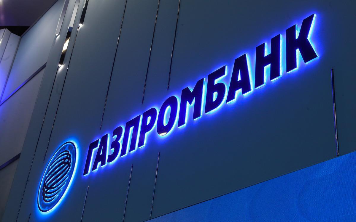 С 10 сентября Газпромбанк снизил ставки по вкладам до полугода