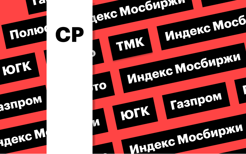 Фото: «РБК Инвестиции»