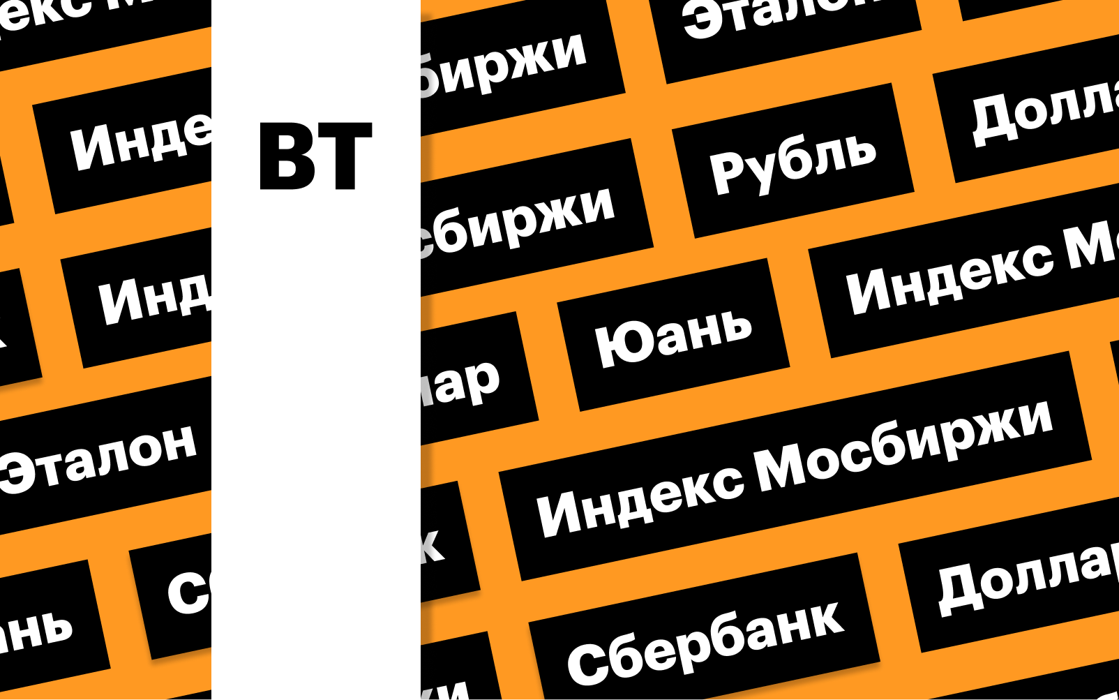 Фото: «РБК Инвестиции»
