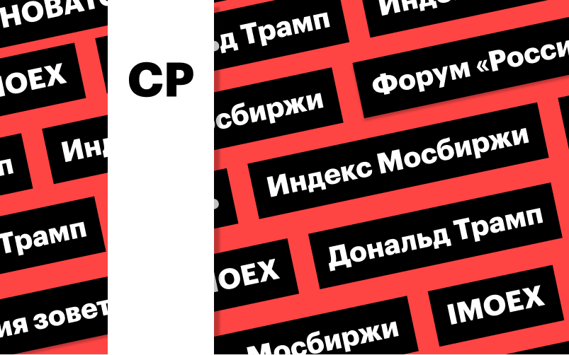 Фото: «РБК Инвестиции»