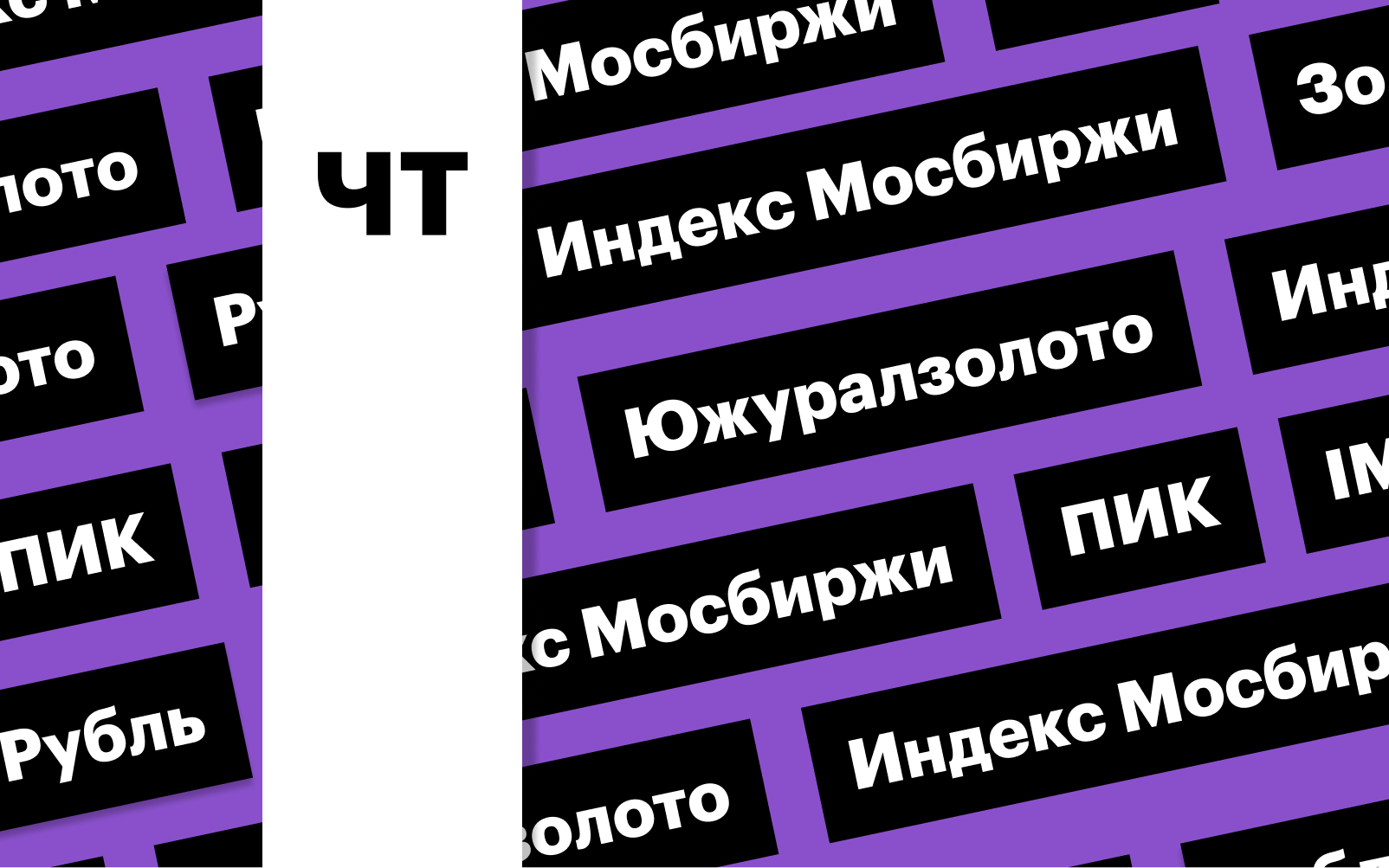 Фото: «РБК Инвестиции»