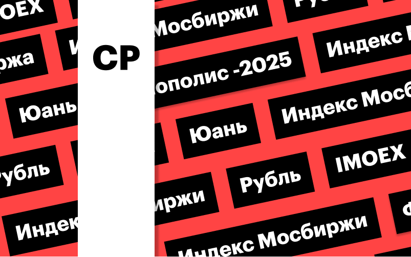 Фото: «РБК Инвестиции»