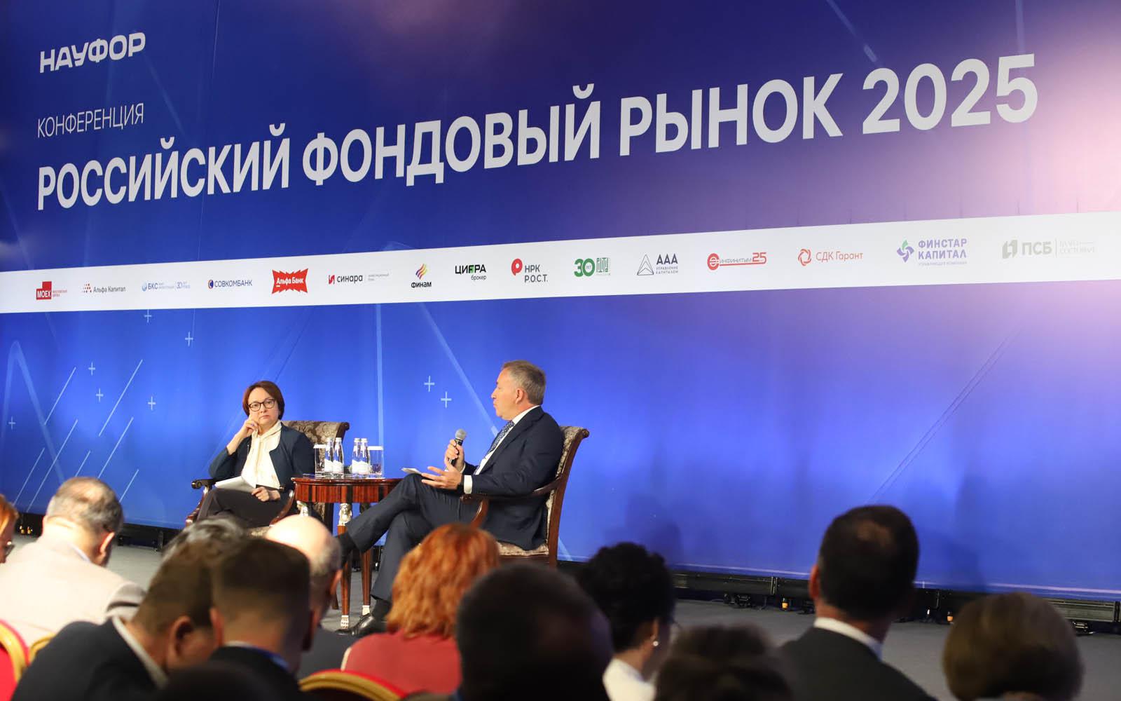 Председатель Банка России Эльвира Набиуллина и президент НАУФОР Алексей Тимофеев на конференции «Российский фондовый рынок — 2025»