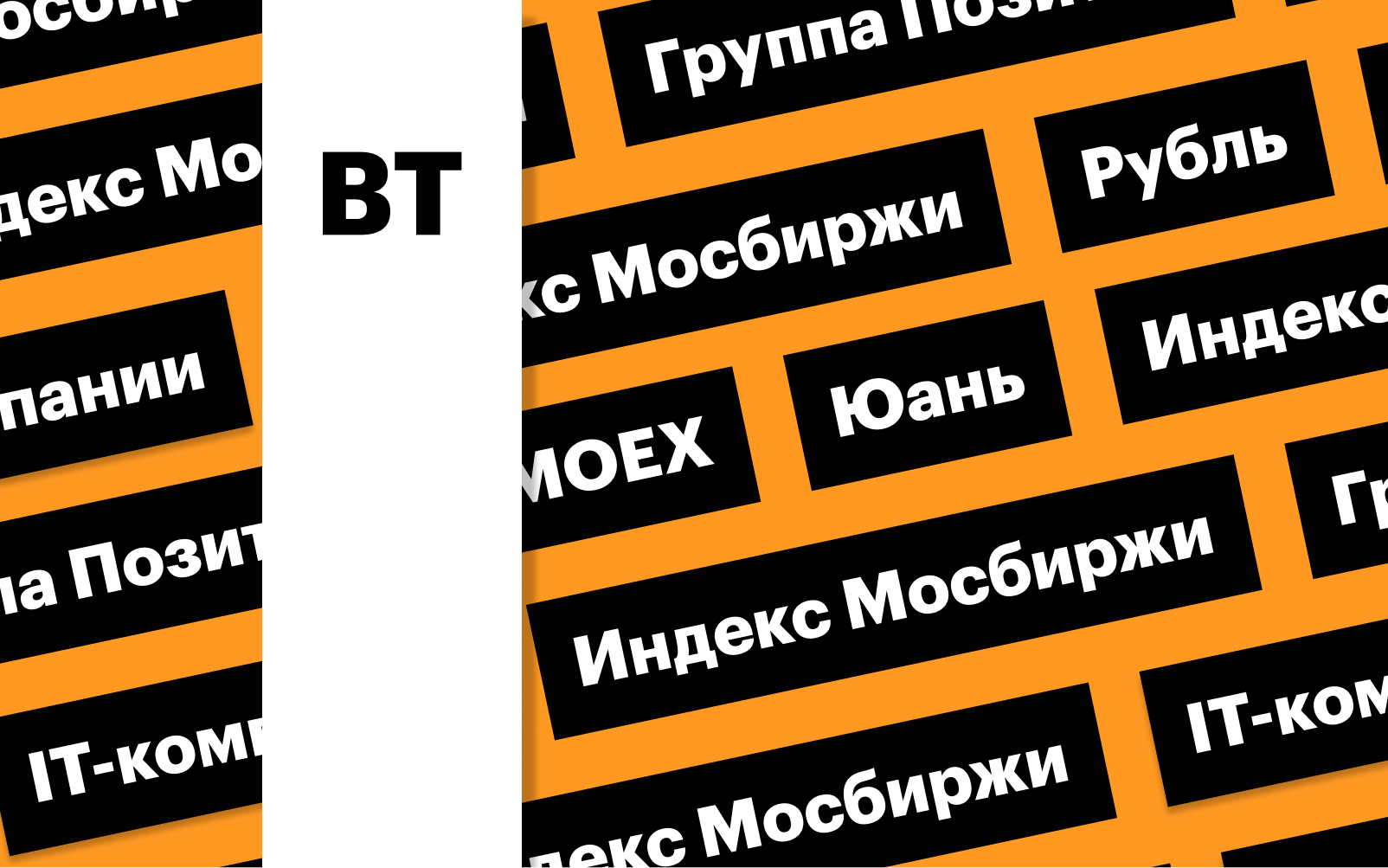 Фото: «РБК Инвестиции»